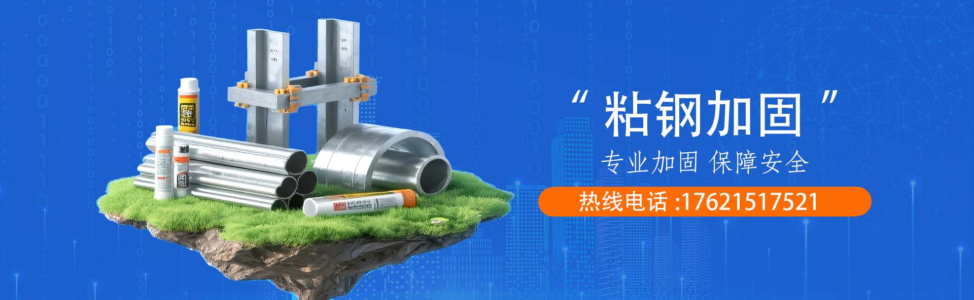 粘钢加固